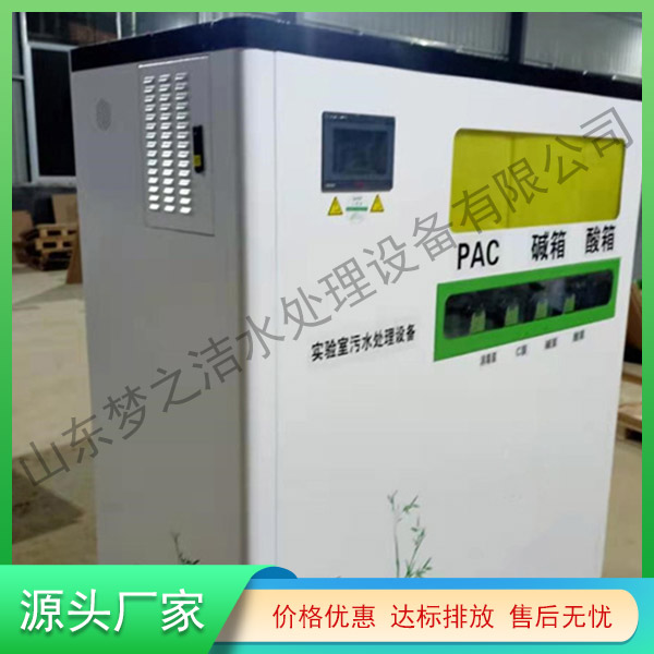 西寧實(shí)驗(yàn)室污水處理設(shè)備